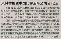 2016-6-20 13-11-32-Michelin eDaiBo