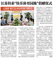 2016-6-20 13-18-37-Hankook Happy Sports Corner