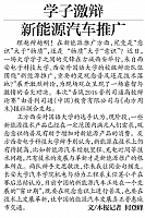 2016-6-22 11-50-41-Debate about New Energy Car