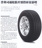 2016-6-24 11-02-06-Bridgestone Tires Complaints