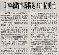 2016-6-24 11-13-12-Japanese Tires