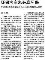 2016-6-29 11-04-35-Environmental Car May not be Really Environmental