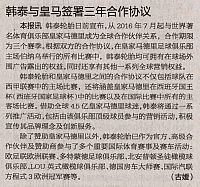 2016-7-11 11-06-27 Hankook Tire and Real Madrid Agreement