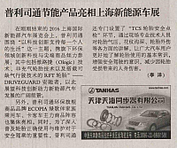 2016-7-11 11-06-52 Bridgestone Energy Saving Product