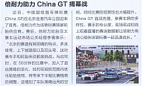 2016-7-5 10-49-54 Pirelli China GT