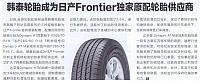 2016-7-5 10-50-28 Hankook Tire Frontier