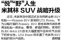 2016-7-6 10-13-23 Michelin SUV