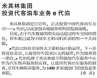 2016-7-6 10-13-23 Michelin e Valet Parking