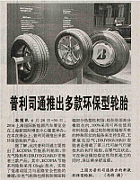 2016-7-8 10-54-50 Bridgestone Environmental