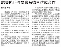 2016-7-8 10-54-50 Hankook Real Madrid