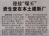 20160204 Guangzhou Daily A9 na Amore