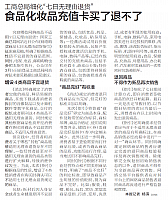 20160206 Beijing Evening News 7 AmoreIndustry