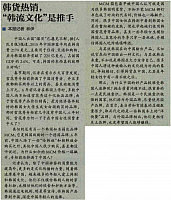 20160217 International Business Daily Amore