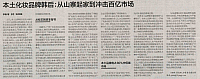 20160303 21st Century Business Herald AmoreComp2