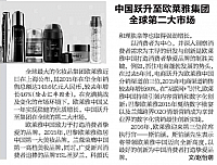 20160304 Wuhan Evening News A28 AmoreComp1