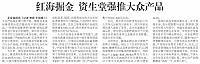 20160308 Beijing Business Today 5 LiDuo Shiseido