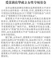20160308 Beijing Business Today B02 na Amore1