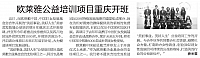 20160318 Chengdu Evening News 12 AmoreComp3