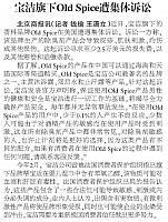 20160328 Beijing Business Today 3 OldSpice