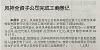 20160428 China Chemical Industry News Zhong Tou Pirelli is going to spend USD 200 million to build a new plant archiving