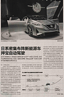 20160429 China Business News Japanese intensive lineup of new energy vehicles betting on autopilot archiving