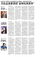 20160429 Qilu evening news 三位企业家讲述“全球化关系学” v02