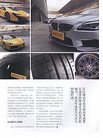 20160501 汽车导报 高性能家族 倍耐力P Zero轮胎上市体验