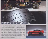 20160501 Auto Bild 倍耐力携全新原配认证亮相日内瓦车展