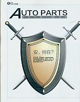 20160501 auto magazine 安何在 01