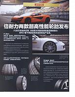 20160501 esquire 倍耐力面向亚太市场首发两款质量级产品