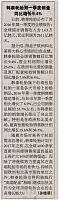 20160504 Beijing Reference News 韩泰轮胎第一季度销量同比增长9.4%