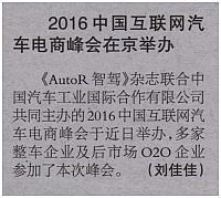 20160504 The Beijing News 2016中国互联网汽车电商峰会在京举办