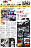 20160504 Yangcheng Evening News 燃爆了 v03