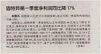 20160505 中国化工报 固特异第一季度净利润同比降17%
