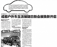 20160505 华西都市报 超值购车v03