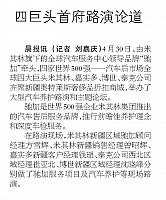 20160505 Morning Post 四巨头首府路演论道