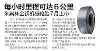 20160505 Spring City Evening 每小时里程可达公里 米其林全新机械轮胎7月上市