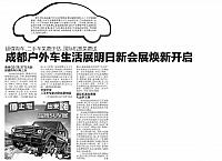 20160505 Western China Metropolis Daily 华西都市报