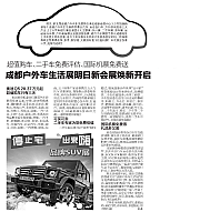 20160505 Western China Metropolis Daily a14 Chengdu Outdoor Car Life Exhibition Tomorrow Brand New Open