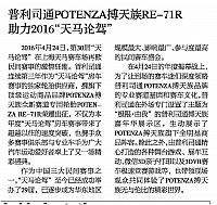 20160505 WuXi Business Daily 普利司通POTENZA搏天族RE-71R助力2016“天马论驾”