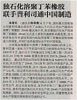 20160506 China Petroleum Daily 独石化溶聚丁苯橡胶 联手普利司通中国制造