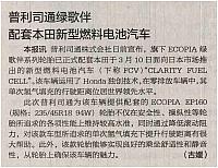 20160506 International Business Daily 普利司通绿歌伴配套本田新型燃料电池汽车