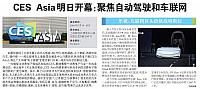 20160510 Metro Express CES Asia明日开幕 01