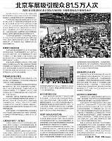 20160511 Beijing Youth Daily 北京车展