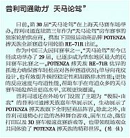 20160511 jiefang daily 普利司通助力