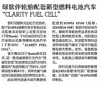 20160512 无锡商报 CLARITY FUEL CELL