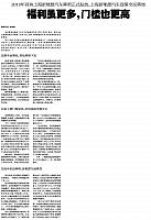 20160512 Shanghai Morning Post 门槛也更高