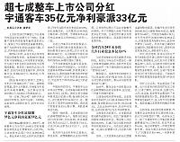 20160513 证券日报 超七成整车