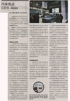 20160513 China Business News CES