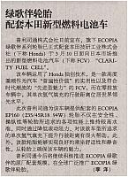 20160513 China Industry News B03 绿歌伴轮胎配套本田新型燃料电池车